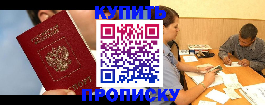 прописка гарантия в Кимрах