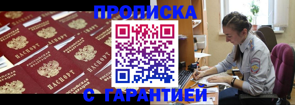 прописка ребенка в Кимрах